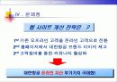 [기업 분석] 대한항공 웹사이트 분석 32페이지