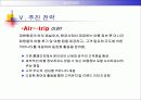 [기업 분석] 대한항공 웹사이트 분석 39페이지