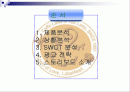 [광고 분석]카페라떼 2페이지