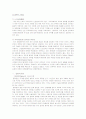 국가와 사회(국가론 위주) 4페이지