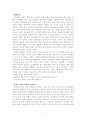 『가끔 아이들은 억울하다』를 읽고 1페이지