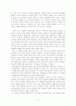 『가끔 아이들은 억울하다』를 읽고 3페이지