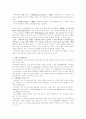  코카콜라사의 마케팅 전략 4페이지