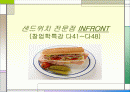 샌드위치 전문점 INFRONT 1페이지