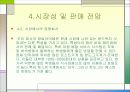 샌드위치 전문점 INFRONT 10페이지