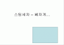 스팀세차 – 쎄차게… 1페이지