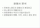 스팀세차 – 쎄차게… 14페이지