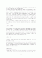  부모의 이혼이 자녀의 적응에 미치는 영향과 그 요인에 관한 연구 6페이지