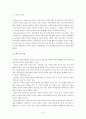  부모의 이혼이 자녀의 적응에 미치는 영향과 그 요인에 관한 연구 8페이지
