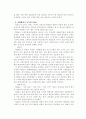 사우스웨스트 항공사에 경영전략에 논하라 4페이지