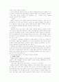 사우스웨스트 항공사에 경영전략에 논하라 5페이지