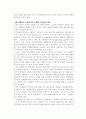 사우스웨스트 항공사에 경영전략에 논하라 7페이지