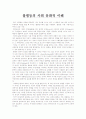  불평등의 사회문화적 이해 1페이지
