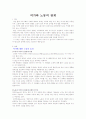  여가와 노동의 관계 1페이지