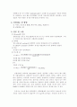 식품의 정성분석 - 지방의 정성 2페이지