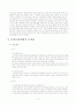 [사회과학] 의료보험 통합과 건강보험의 현황과 문제점 및 해결방안 11페이지