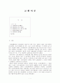 교환이론에 대하여 1페이지