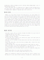인본주의심리학 3페이지