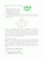 한시미학산책 정리 23페이지