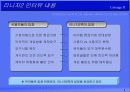 리니지2의 마케팅전략_user의 소리 4페이지