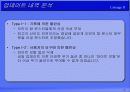 리니지2의 마케팅전략_user의 소리 7페이지