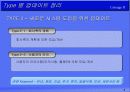 리니지2의 마케팅전략_user의 소리 8페이지