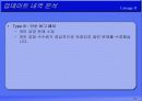 리니지2의 마케팅전략_user의 소리 11페이지