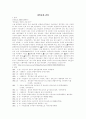 경인운하 건설의 경과와 개인 의견 제시 1페이지