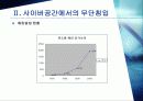 사이버 공간 침입의 실태 _ 해킹과 암호화 6페이지