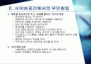사이버 공간 침입의 실태 _ 해킹과 암호화 8페이지