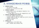 사이버 공간 침입의 실태 _ 해킹과 암호화 11페이지