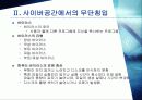 사이버 공간 침입의 실태 _ 해킹과 암호화 12페이지
