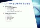 사이버 공간 침입의 실태 _ 해킹과 암호화 13페이지