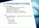 사이버 공간 침입의 실태 _ 해킹과 암호화 14페이지