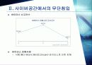 사이버 공간 침입의 실태 _ 해킹과 암호화 15페이지