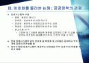 사이버 공간 침입의 실태 _ 해킹과 암호화 18페이지