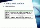 사이버 공간 침입의 실태 _ 해킹과 암호화 25페이지