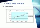 사이버 공간 침입의 실태 _ 해킹과 암호화 26페이지
