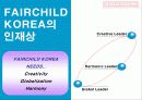 페어차일드의 인사관리시스템 14페이지