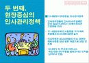 페어차일드의 인사관리시스템 17페이지
