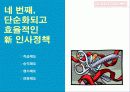 페어차일드의 인사관리시스템 19페이지