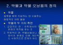 약물 오남용의 실태와 관리대책 5페이지