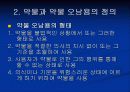 약물 오남용의 실태와 관리대책 7페이지