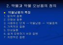 약물 오남용의 실태와 관리대책 8페이지