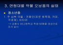 약물 오남용의 실태와 관리대책 9페이지