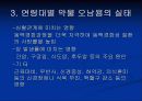 약물 오남용의 실태와 관리대책 19페이지