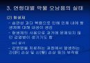 약물 오남용의 실태와 관리대책 20페이지