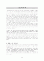 Ecofeminism 비평 - 박정애 『에덴의 서쪽』 3페이지