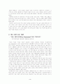 Ecofeminism 비평 - 박정애 『에덴의 서쪽』 4페이지