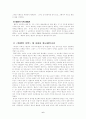Ecofeminism 비평 - 박정애 『에덴의 서쪽』 7페이지